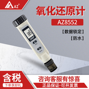 ���� AZ8552 �PʽORPӋ ��ˮ ����߀ԭ�λ�yԇ�x ORP�z�y�P