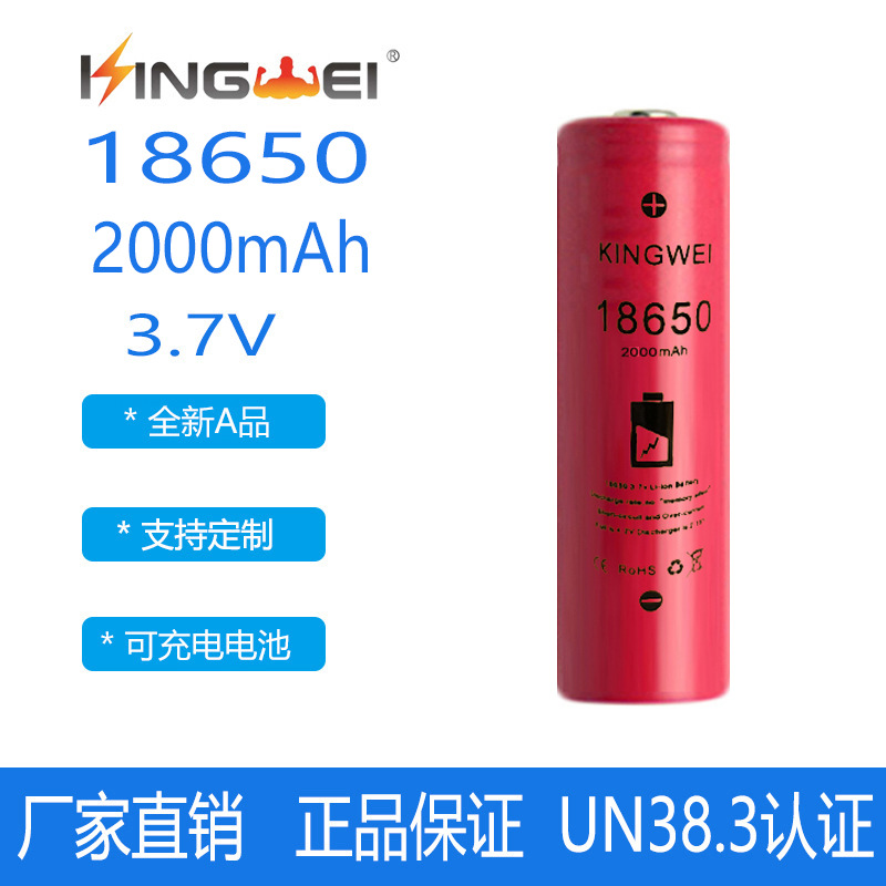 18650强光手电筒电池2000mah照明灯锂电池可充电电芯