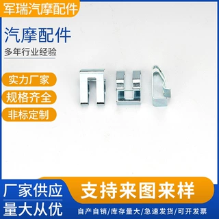 定制五金冲压件弹片夹片通用固定卡子汽摩配件金属卡扣