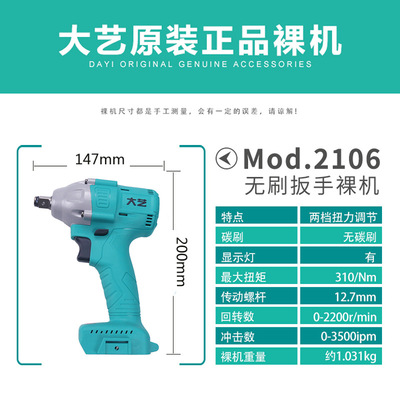 Big art 2106D-2/5 Lithium To attack Electric wrench charge Torque Electric wrench carpentry automobile Shelf