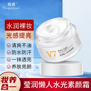 Ou lure Ying Run Lazy Water Light Plain Cream Moisturizing Concealer Beauty Modification Nature Not False White Lazy Naked Makeup Cream