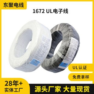 純銅正標美規ul電線 1672雙層絕緣電子線 美標電子電線線束