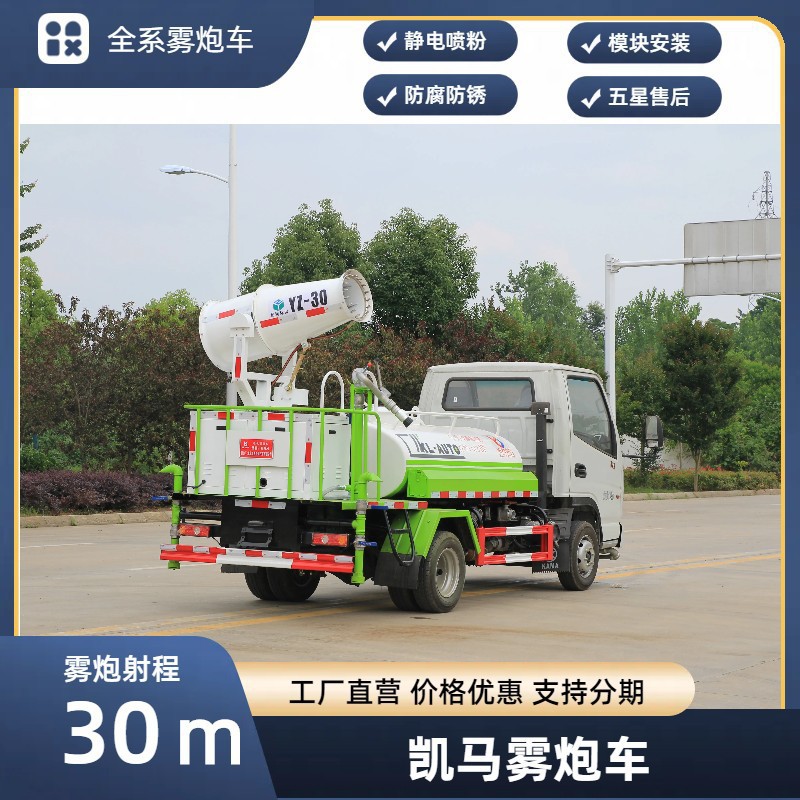 Blue Brand Kaima Fog Cannon Truck 30m Spray Dust Suppression Truck Chengli Kaili Sprinkler Truck Manufacturer