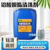Manufactor wholesale Aluminum material Dedicated Skimmed Cleaning agent Industry Metal Oil pollution Oxidation Cleaning agent
