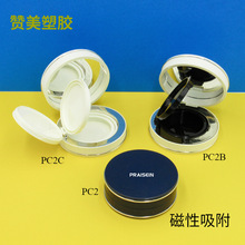 翻盖式磁扣气垫盒圆形化妆品气垫BB霜空盒子 三层粉饼盒