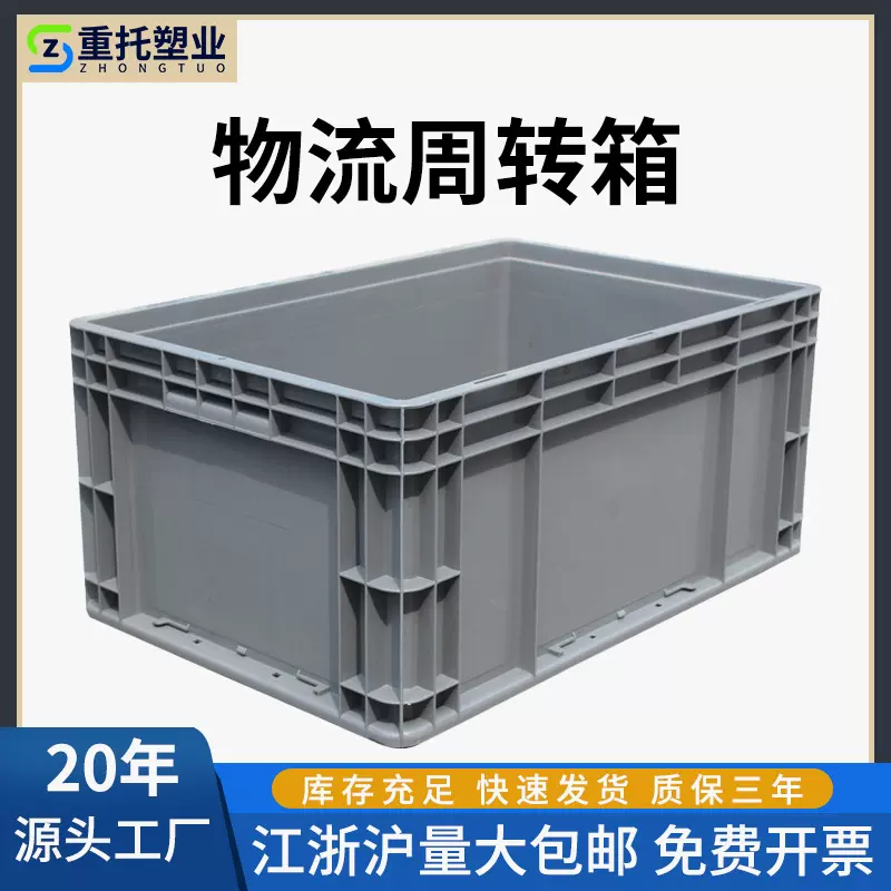 欧标EU物流箱工业中转箱长方形周转箱加厚带盖塑料超市水果蔬菜筐