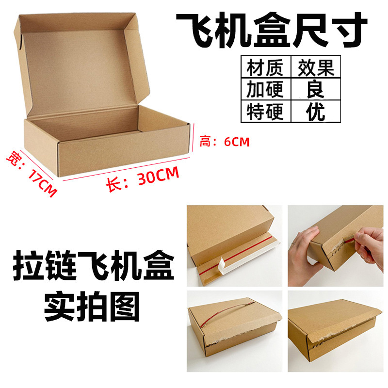 长方形小号飞机盒牛皮纸盒快递盒打包物流包装纸盒现货印刷加logo|undefined