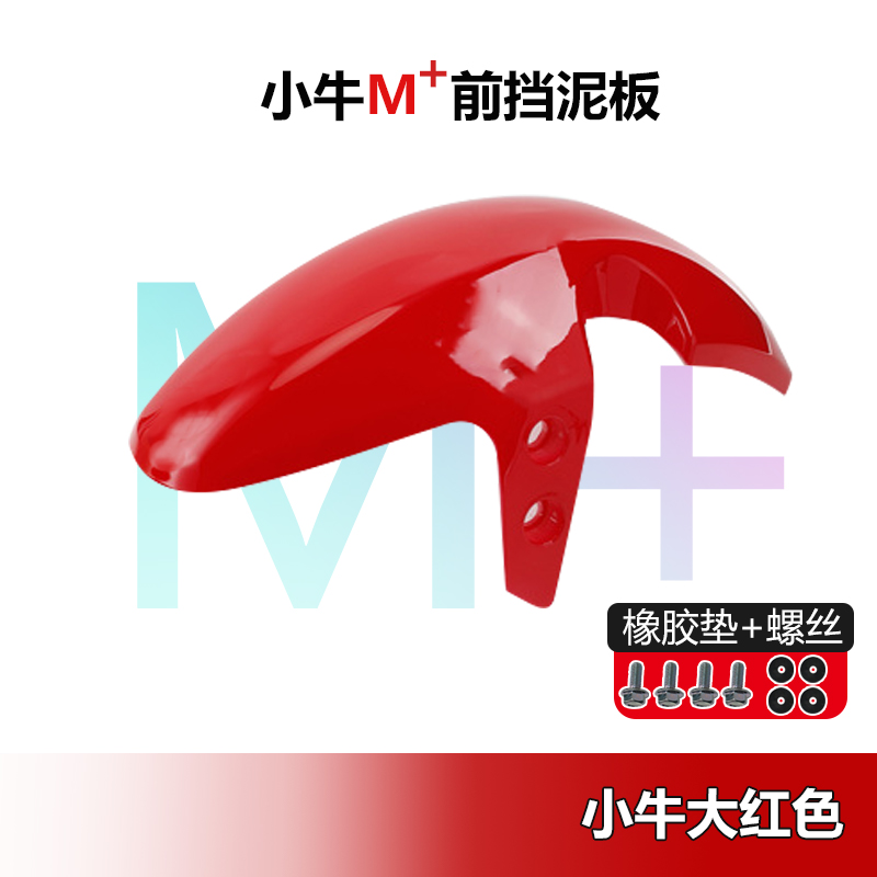Mavericks M+ Front Fender Carbon Fiber Decorative Front Wheel Mudguard Electric Vehicle Shell Plastic Parts Repair Accessories Spray Paint
