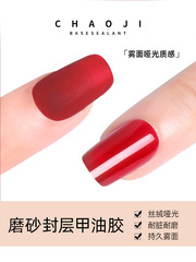 美甲底膠封層套裝光療磨砂透亮持久加固基礎功能膠免洗耐磨店專用