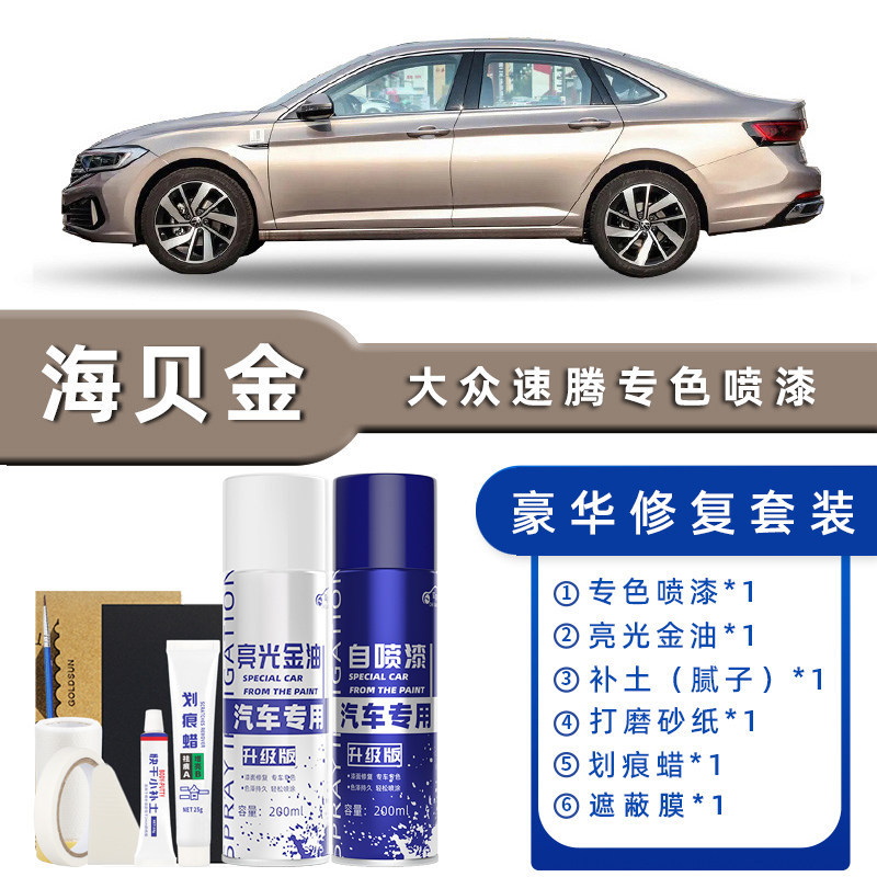 颜色分类:海贝金 豪华修复【送补土+划痕蜡+遮蔽膜+工具】