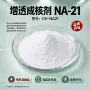增透定制na-960塑料成核剂