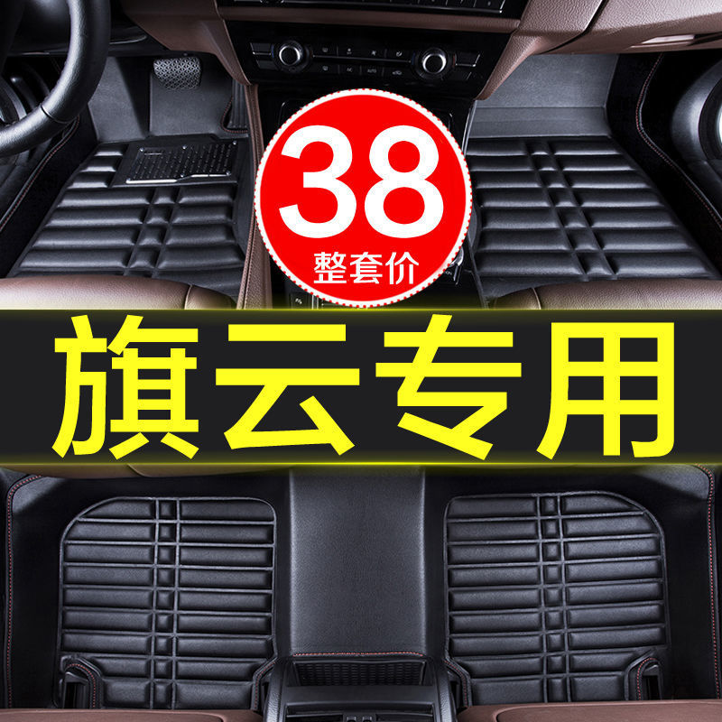 奇瑞旗云15专用全包围汽车脚垫内饰装饰防水用品新款老款车垫大