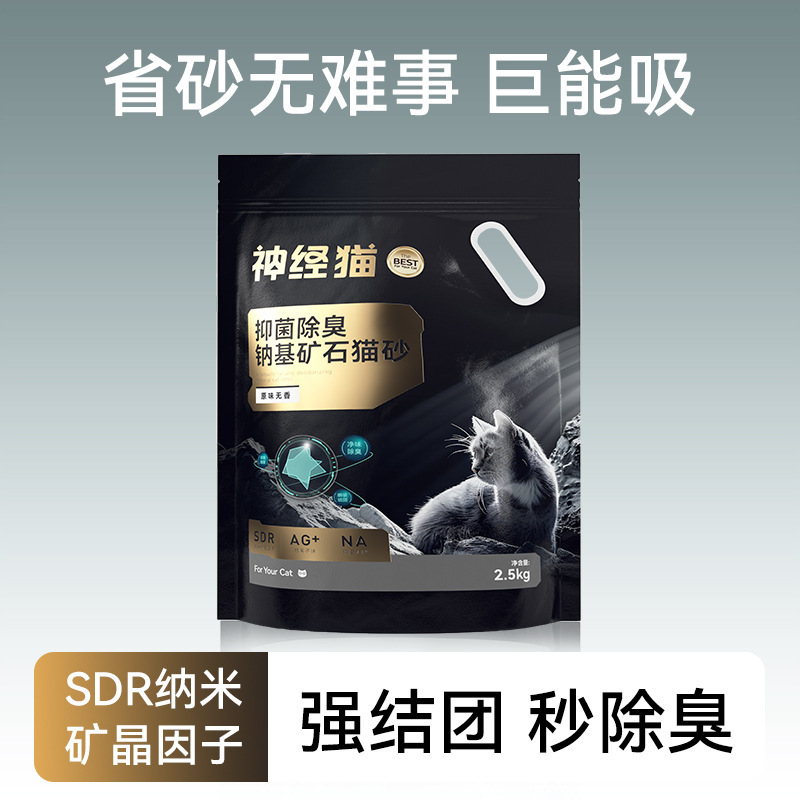 猫消臭 5kgSDR ナノ消臭ナトリウム系鉱石犬砂混合砂無塵ベントナイト猫砂|undefined
