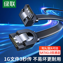 绿联 sata3.0硬盘光驱数据线弯头机械SSD固态硬盘连接主板SATA线