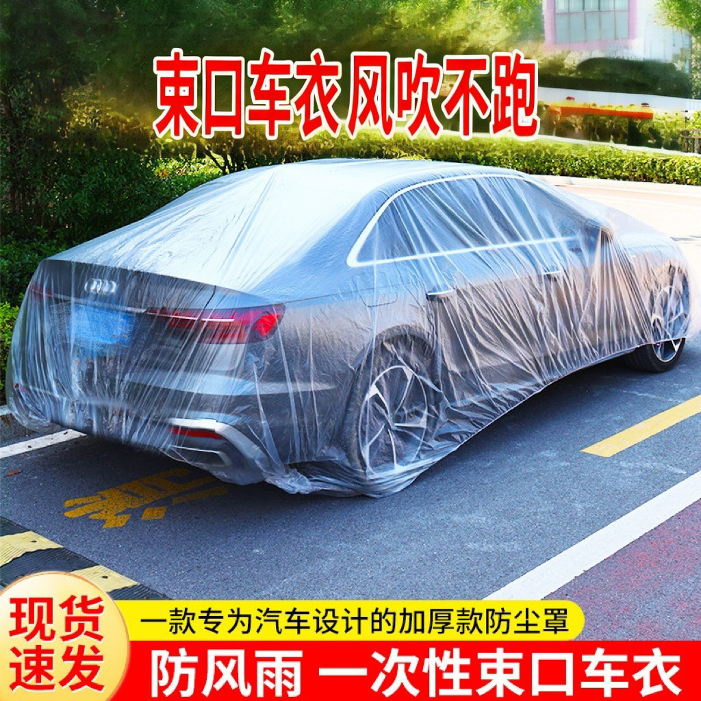 Source Manufacturer Thickened Disposable Car Cover Dustproof Rainproof Transparent Full Cover Invisible Drawstring Type Car Cover Film