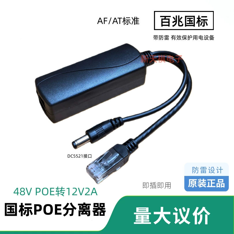 Стандартный 48V POE сепаратор выход 12V2A POE сепаратор переключатель POE универсальный 48V