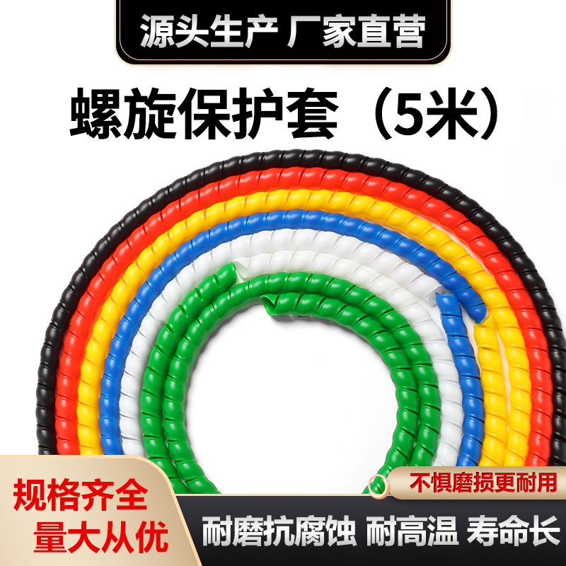 螺旋保护套5米袋装PP软套管机械胶管油管液压管电线电缆缠绕管