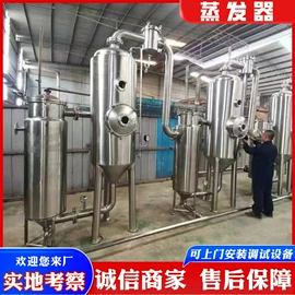 蒸发器;储罐;搅拌机