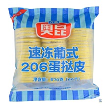 奥昆206葡式迷你蛋挞皮 半成品 带锡底小号 整箱660个蛋挞底 包邮