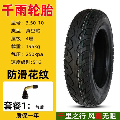 vehicles 3.00-0, other vacuum, Non-industrial tires - qianyu-4-layer-350-10-anti-skid-vacuum-tire-package-1