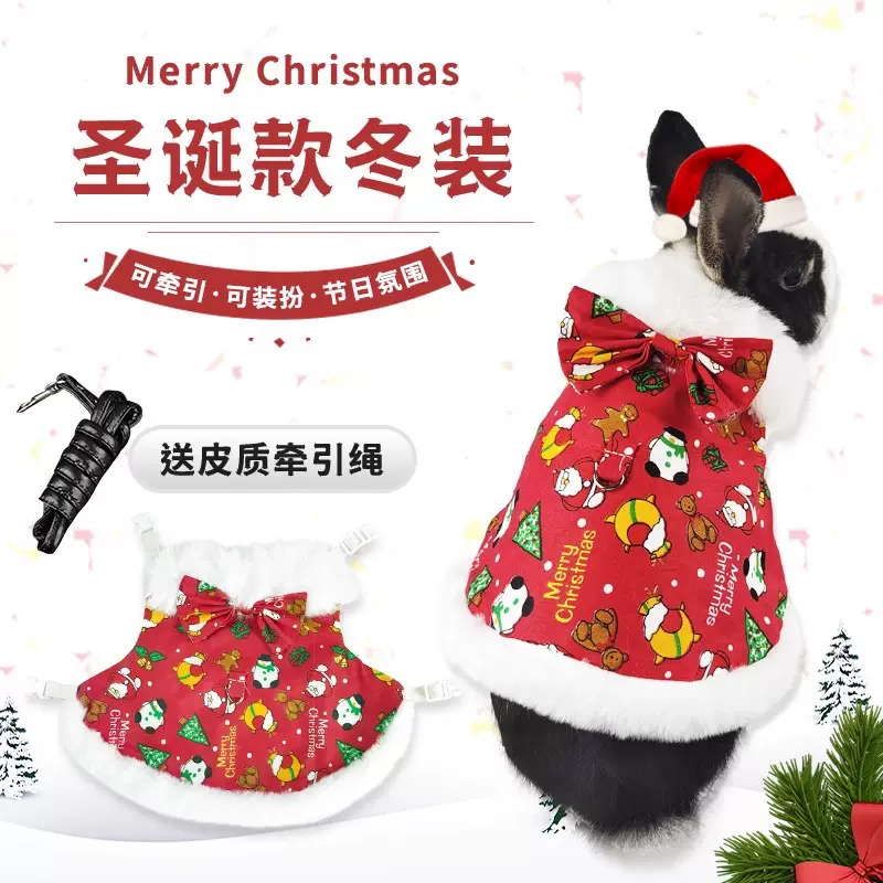 宠物兔子圣诞节衣服可爱新年衣服 宠物兔牵引绳 保暖过冬服饰加绒