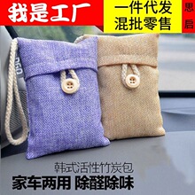 韩式竹炭包 汽车除味剂 新车除甲醛除异味 车用活性炭包汽车用品