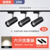 [黑壳-自然光_升级加亮款20W【6个灯+送2轨道】]