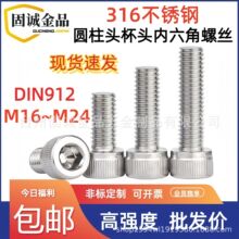 316�������������˿Բ��ͷ��ͷ�����ǼӴ���˿DIN912M16-M24