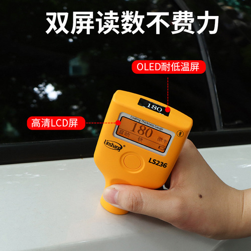 Lin Shang paint film instrument second-hand car paint surface detection instrument paint instrument coating thickness gauge LS220 230 low temperature resistant 