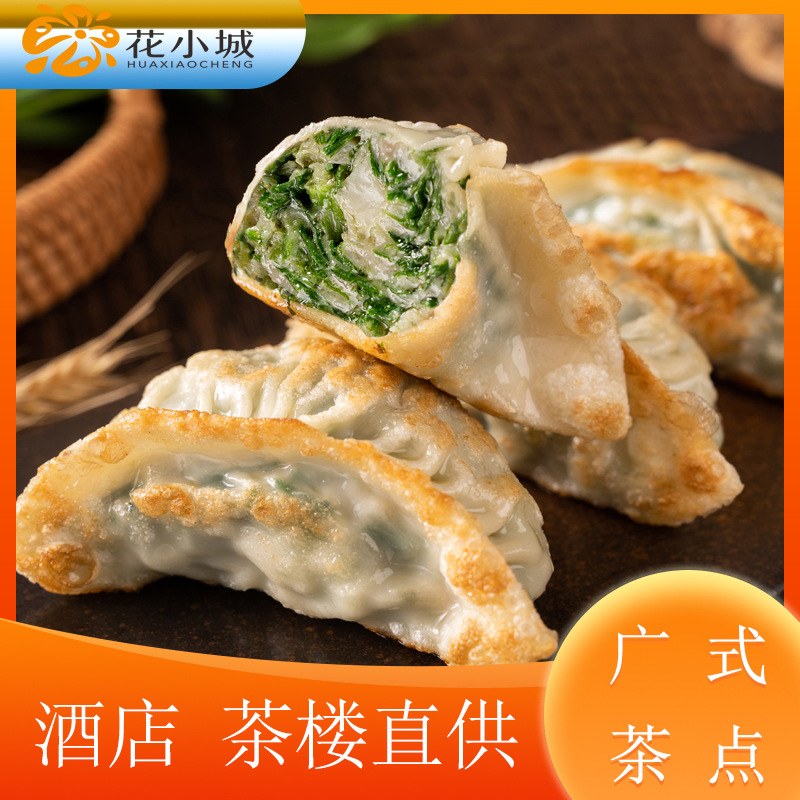 手工韭菜饺子广式早茶点心韭菜煎饺酒店茶楼茶餐厅速冻饺子批发