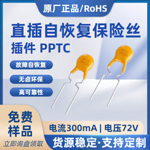 �������˿pptc72V300mA0.3Aֱ���Իָ�����˿RXEF030 X72XF030