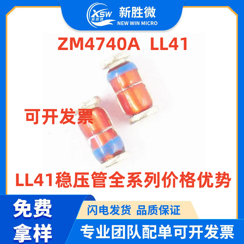 厂家直营ZM4740A LL-41玻封 1W 10V贴片 圆柱形玻璃管 稳压二极管