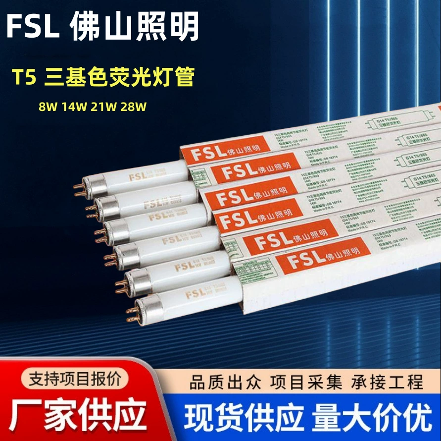 FSL Foshan Lighting T5 Три основных цвета люминесцентных ламп винтажные энергосберегающие тонкие лампы люминесцентные трубки 8W14W21W28W