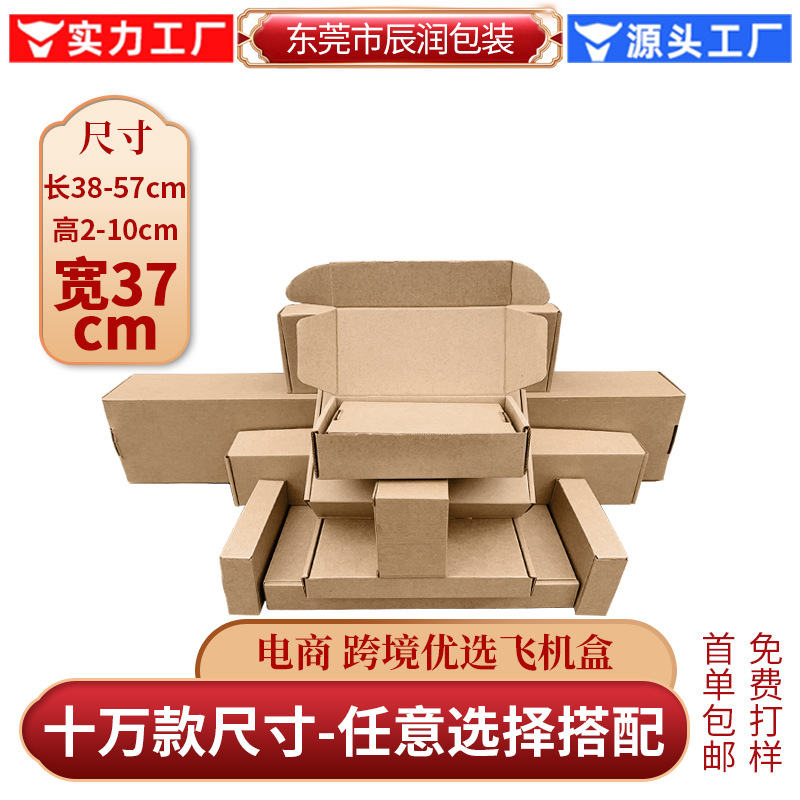 快递包装牛皮纸特硬外径宽37折叠飞机盒尺寸厂家批发支持成品加印