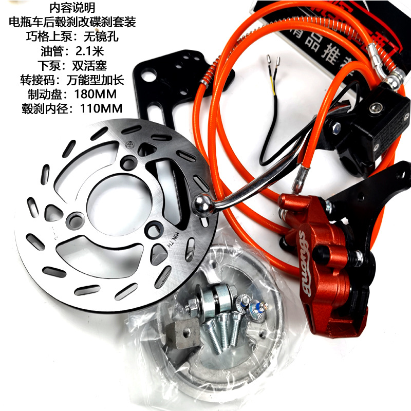 Qiaoge 180 disco de freno trasero derecho clavo Asamblea un conjunto partida lote (no espejo asiento agujero)