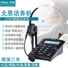 Hion/北恩 DT60呼叫中心专用耳麦电话机客服坐席话务员电销座机