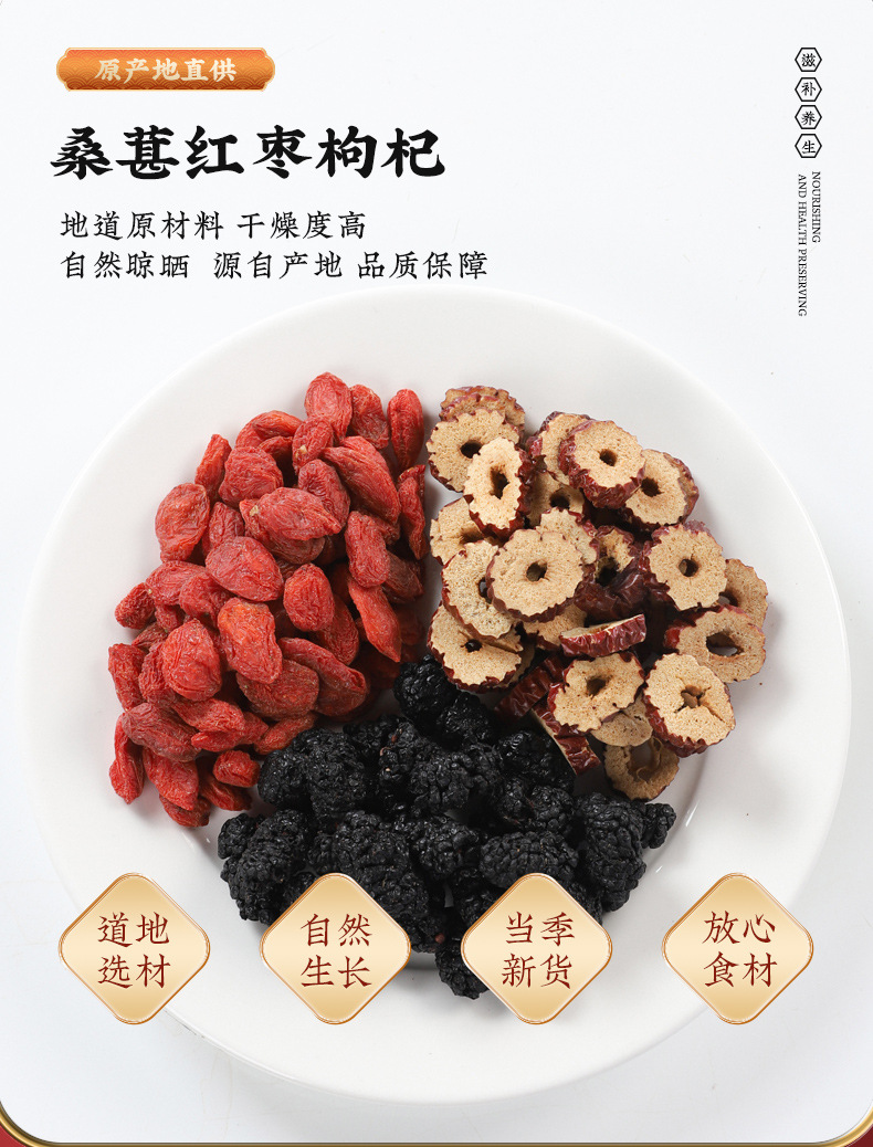 Mulberry Goji Berry Red Date Tea Sang Shen Gou Qi Hong Zao Herbal Blend 80g Bag overview