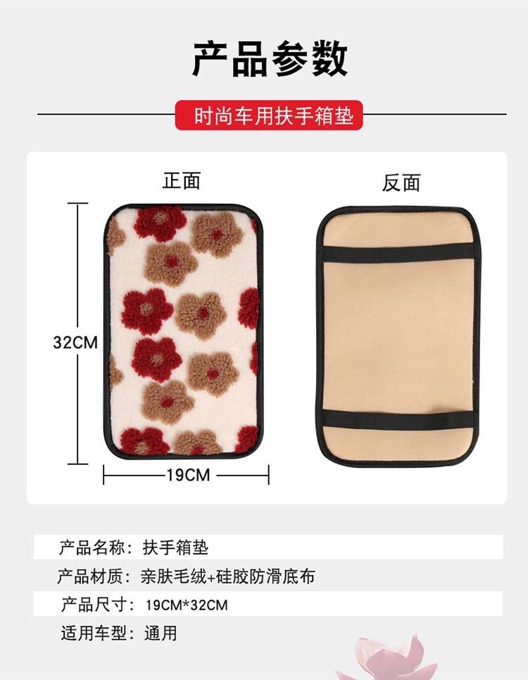 2026 New Floral Lamb Wool Car Armrest Box Mat in Passionate Red