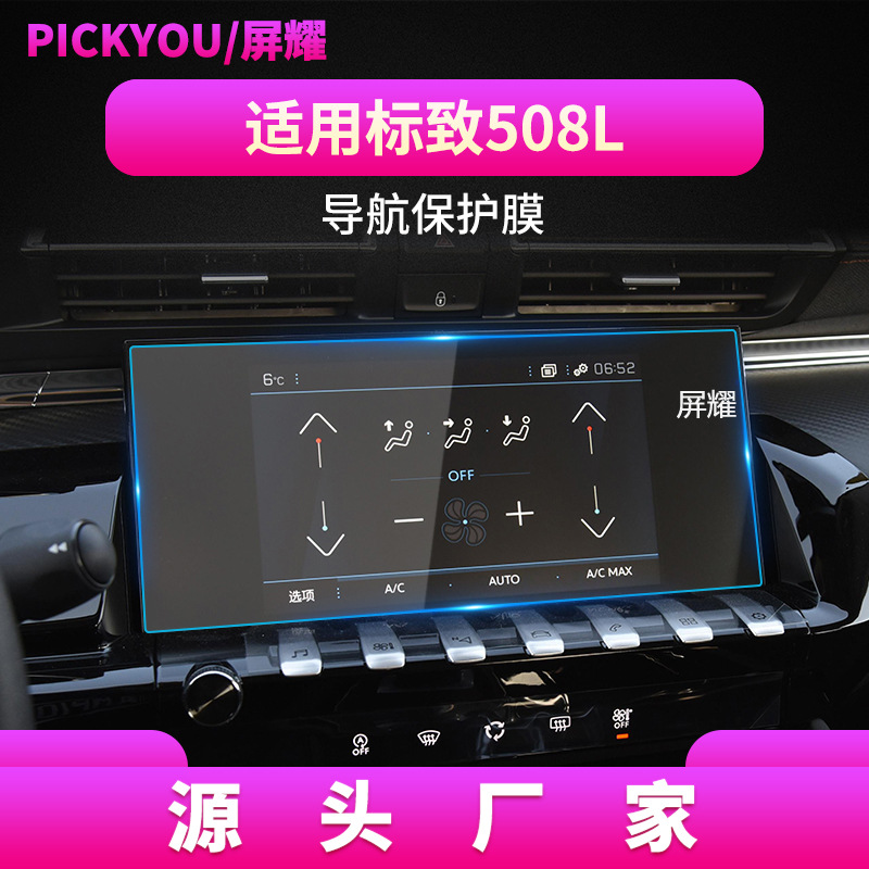 19-22款-508L-8寸