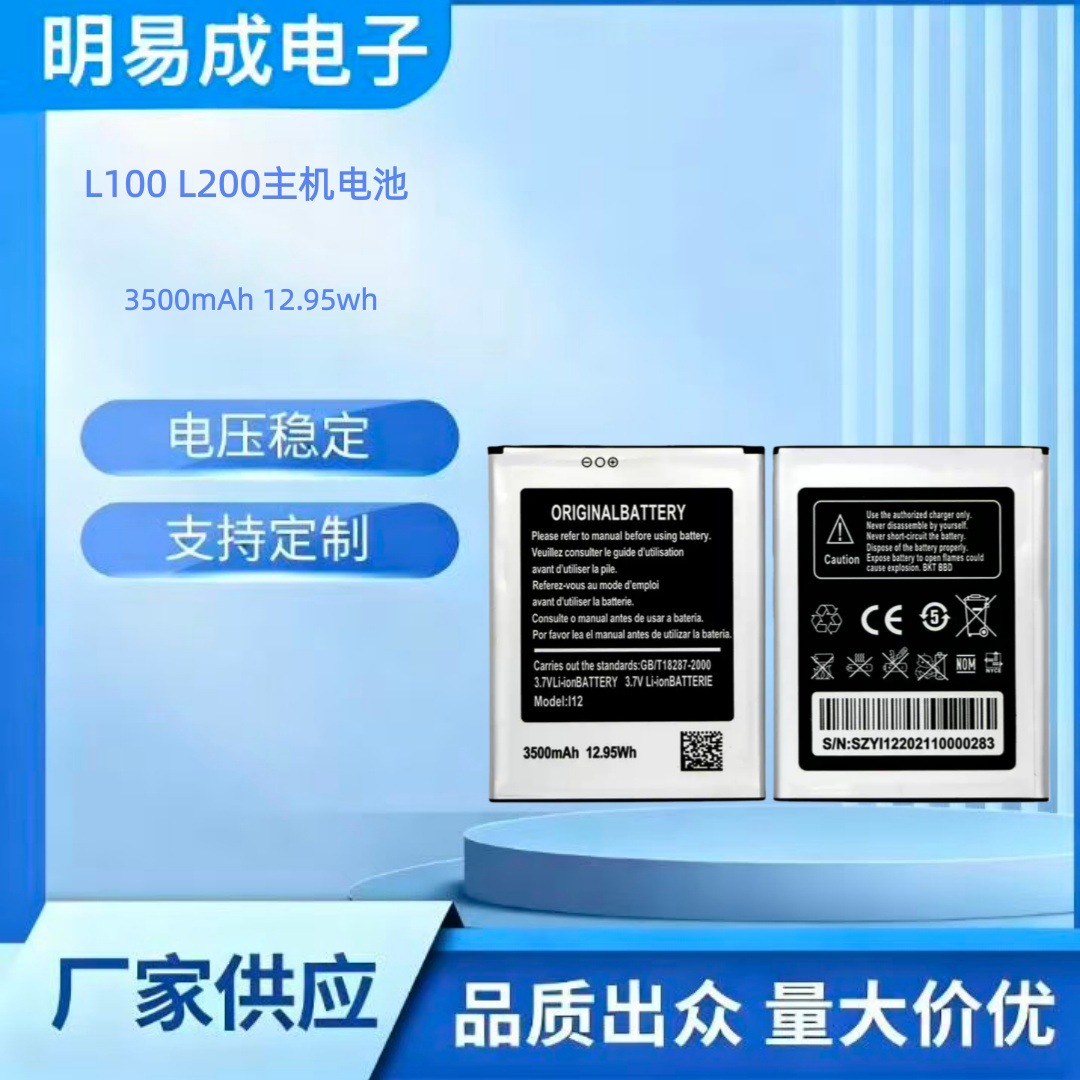 L100主机电池L200电池3500mAh 12.95WhS/N:SZY12202110000283电池