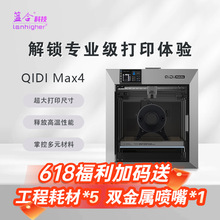 ����&QIDI Max4����ߴ��ɫ�߾��ȸ�������ǻ���Զ���ƽ3D��ӡ��