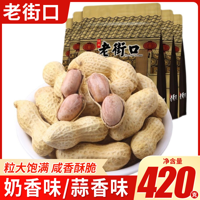 新货老街口花生批发奶香蒜香花生带壳下酒菜零食即食多味炒花生