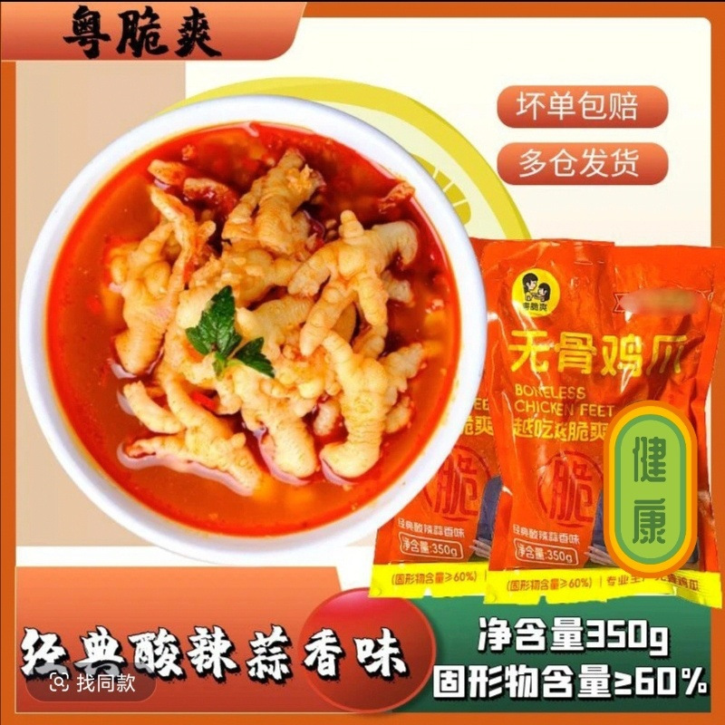 骨なし爽やかレモン/ガーリック風味の骨なし鶏足350g 骨なし鶏足スナック カジュアルスナック 工場直送|undefined