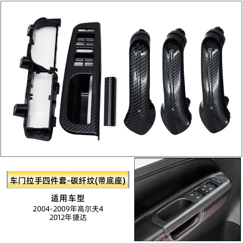 Armrest, handle, handle | Volkswagen for Volkswagen Golf - handle-assembly-4-piece-set-with-base-carbon-pattern