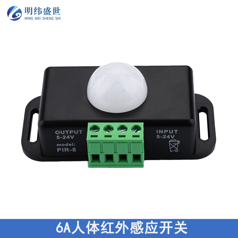 人体红外感应开关控制器 PIR感应 LED灯带延时感应开关12-24V 8A