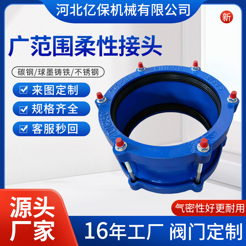 Acoplamiento flexible de amplia gama conector rápido de tubería de compensación flexible acoplamiento telescópico abrazadera de tubo personalizada