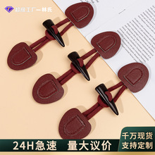 新款手工编织牛角扣大衣外套装饰扣儿童风衣对扣毛衣皮革纽扣扣子