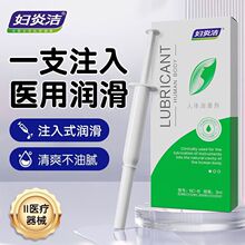 妇炎洁注入式人体润滑剂油一次性男女房事私处免洗便携爽滑润滑液
