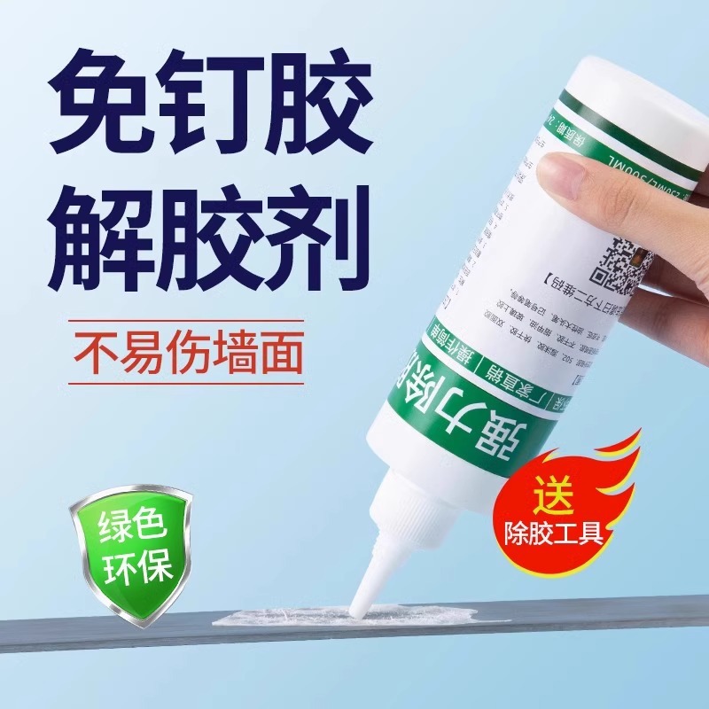 釘不要接着剤除去剤、接着剤溶解剤、タイル・ガラス接着剤、粘着剤除去剤、接着剤除去