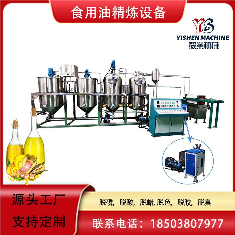 核桃油茶籽油大豆油精炼机 油坊全自动炼油机 食用油毛油精炼设备